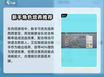《异度旅人》🔥新手必看！全流程攻略大公开！截图2