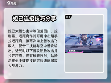 星之破晓妲己玩法🔥超详细攻略来了！🎉截图4