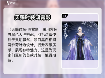 一梦江湖🔥2024新春时装大爆料✨衣柜又要满了！截图2