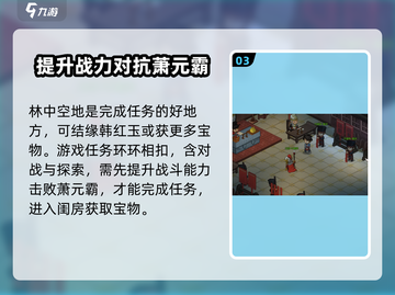 大侠立志传🔥林中空地任务攻略全解析！💡截图4