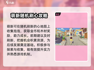 心动小镇萌新必看！💥超全新手玩法攻略来啦！❤截图3
