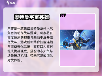 🔥2025必玩奥特曼游戏汇总🎮经典重现！截图6