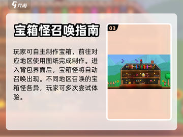 泰拉瑞亚🔥宝箱怪召唤秘籍，轻松搞定！截图4