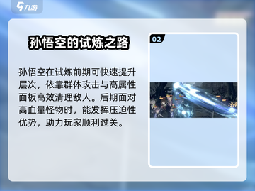 少年西游记💥梦境试炼玩法揭秘🎉截图3