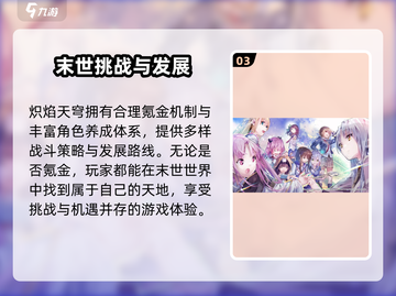 炽焰天穹🔥：不氪金真的能玩吗？真相在这里！截图4