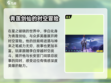 王者荣耀星之破晓🔥全新角色大揭秘！💥截图4