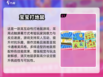 🔥2025最火地鼠手游TOP10榜单🎮截图2