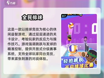 2025超🔥排球游戏TOP榜💥玩转排球新花样🏐截图8