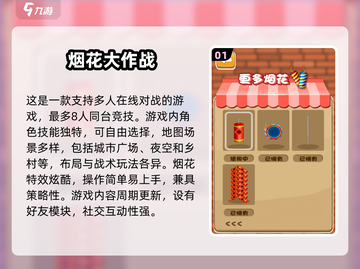 ✨2025最火放烟花游戏推荐，快来下载体验吧！💥截图2