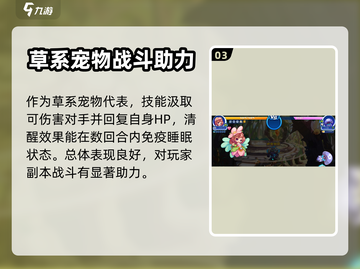 洛克王国手游🔥花灵子超强详细介绍来啦！截图4