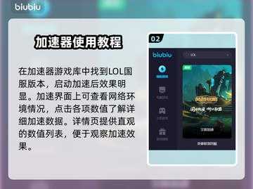 英雄联盟端游加速器推荐，下载必备🔥🎉截图3