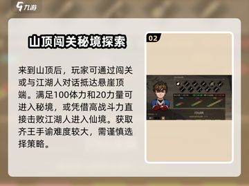 大侠立志传🔥巫咸山详细走法攻略来啦！截图3