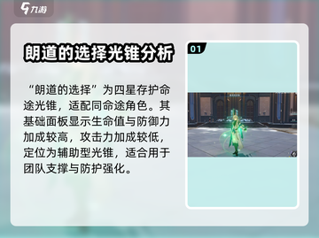 崩坏星穹铁道✨朗道选择光锥作用全解析！截图2