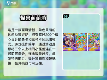 2025必玩！呆萌小怪物游戏TOP榜🔥🎮截图6