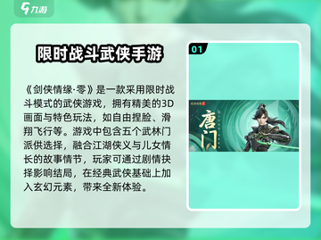 剑侠情缘零🔥超燃游戏类型揭秘不容错过！截图2