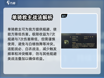 率土之滨最强武将🔥单骑救主值得换吗？⚡截图2