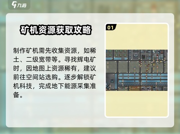 秩序新曙光🔥矿机获取秘籍💎玩家必看！截图2