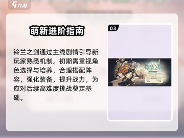 🔥铃兰之剑上线！🎮必玩神作截图4