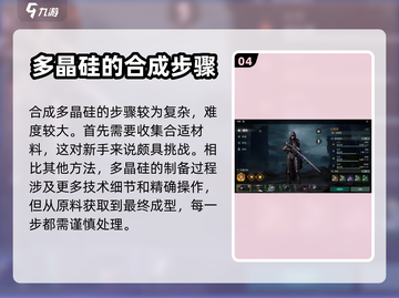 破碎之地🔥多晶硅获取方式大揭秘！💎截图5