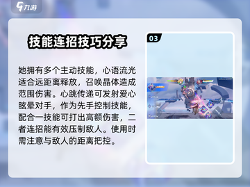 星之破晓妲己玩法🔥超详细实战攻略来了！截图4