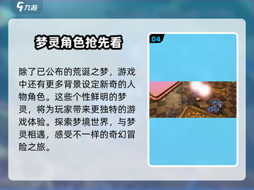 梦游手游🔥上线时间大曝光，公测倒计时不容错过！截图5