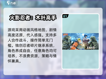 🔥2025最耐玩火影同人游戏TOP5💥截图2