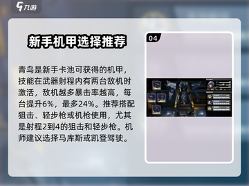 钢岚🔥机体排行曝光！手游最强机兵推荐💥截图5