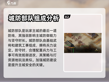 三国志战棋版🔥城防部队超强攻略📌截图3