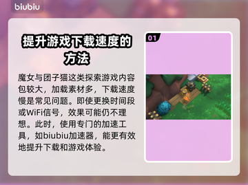 魔女与团子猫下载慢？这一招搞定！🔥🚀截图2