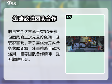 明日方舟终末地🔥特色玩法大揭秘！你绝对不能错过✨截图4