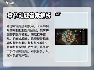 黑暗笔录通关秘籍💥，这样玩才过瘾！🔥截图8