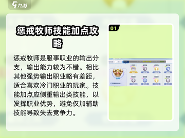 巴风特之怒🔥服事转职选什么超详细职业推荐！截图2