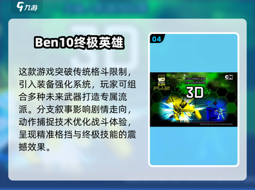 💥2025必玩少年骇客手游🔥高人气榜单大揭秘！🎮截图5