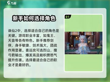 诛仙2手游🔥超全游戏攻略，玩转仙侠世界！截图2