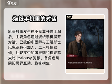纸嫁衣6⚡结尾彩蛋大曝光！😍超简单触发方法来了！截图3