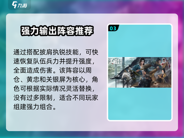 三国谋定天下🔥周仓配将最强攻略来了！截图4
