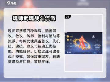 斗罗猎魂世界武魂技能大揭秘💥截图2