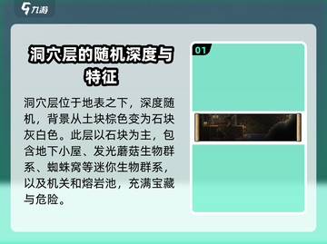 泰拉瑞亚🔥洞穴层位置曝光，速来探索！截图2