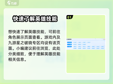 星之破晓🔥角色展示页面大揭秘！快速了解角色信息💡截图2