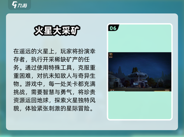 火星爱好者必玩！💥2025最🔥火星游戏大全🎉截图7