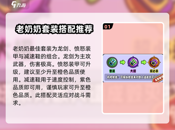 宫爆老奶奶🔥家族篇：最强套装推荐！截图2