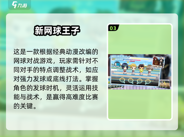 🔥2024超好玩网球手游推荐！🎾截图4