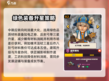 传奇商店经营🔥打造升星攻略来啦！💡截图3