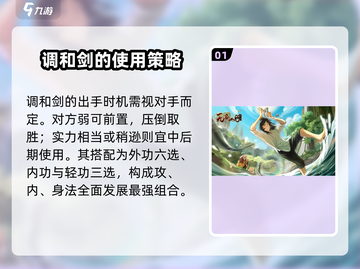 无名江湖🔥调和剑玩法大揭秘！👉剑侠必看搭配攻略截图2
