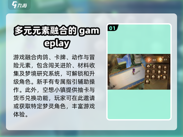 无尽梦回🔥萌新必看！快速上手指南🎉截图2