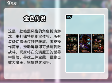 🔥英雄无闪？这些刷宝手游让你爽到爆！🎮💥截图6