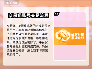 交易猫《王者荣耀》账号安全交易🔥攻略截图3