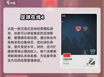 ⚽2025年超好玩的足球手游合集，球迷必玩！🔥截图6