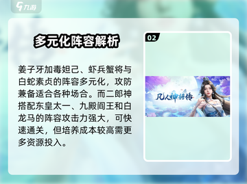 凡人神将传🔥最终阵容搭配技巧大公开！💥截图3