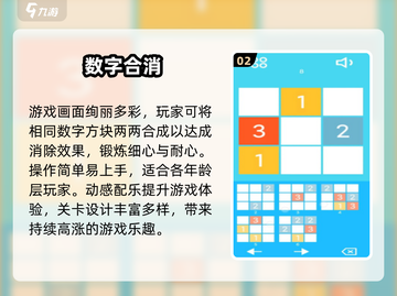 🔥2025最火数字合成游戏TOP榜💥🎮截图3